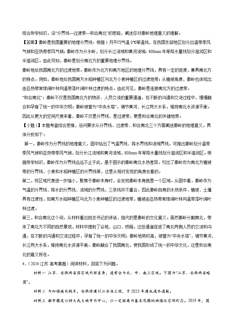 专题13区域发展(全国通用)答案第3页