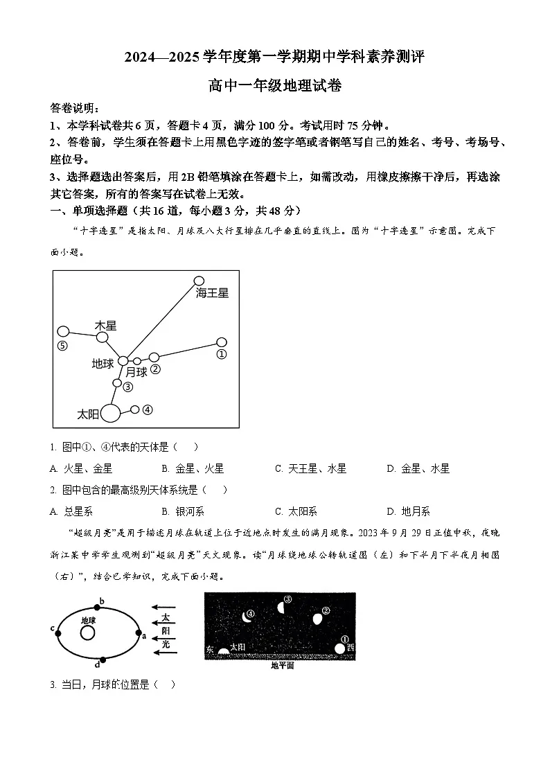 广东省茂名市化州市2024-2025学年高一上学期11月期中地理试题 Word版无答案第1页