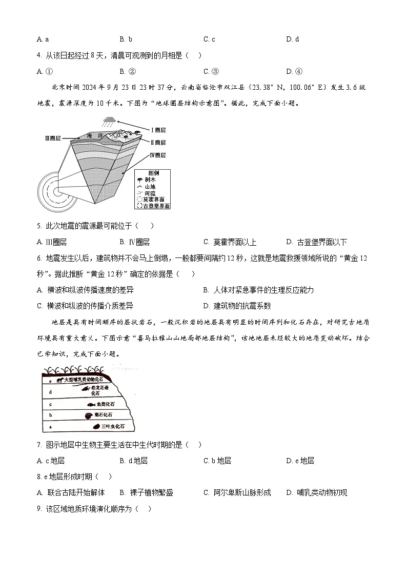 广东省茂名市化州市2024-2025学年高一上学期11月期中地理试题 Word版无答案第2页