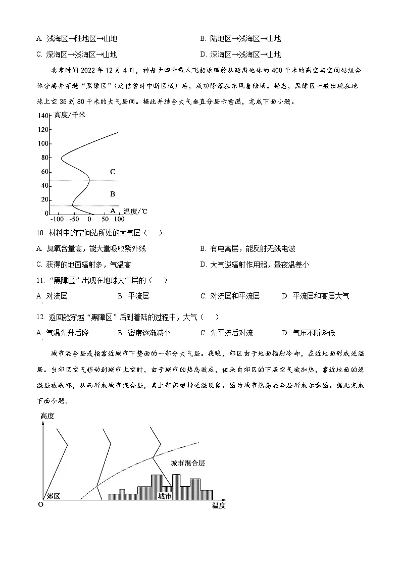 广东省茂名市化州市2024-2025学年高一上学期11月期中地理试题 Word版无答案第3页