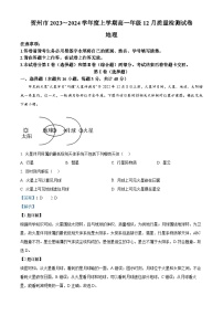 广西壮族自治区贺州市2023-2024学年高一上学期12月质量检测地理试题  Word版含解析