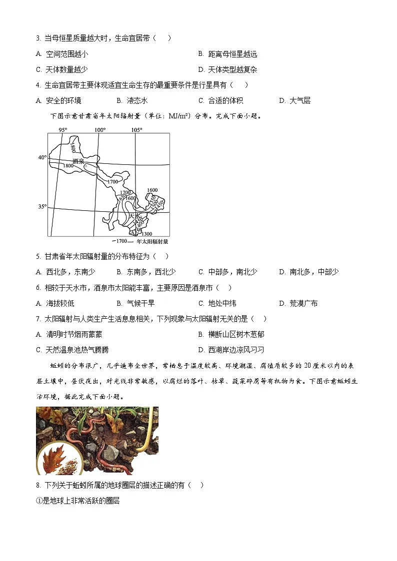河北省沧州市2024-2025学年高一上学期10月月考地理试题 Word版无答案第2页