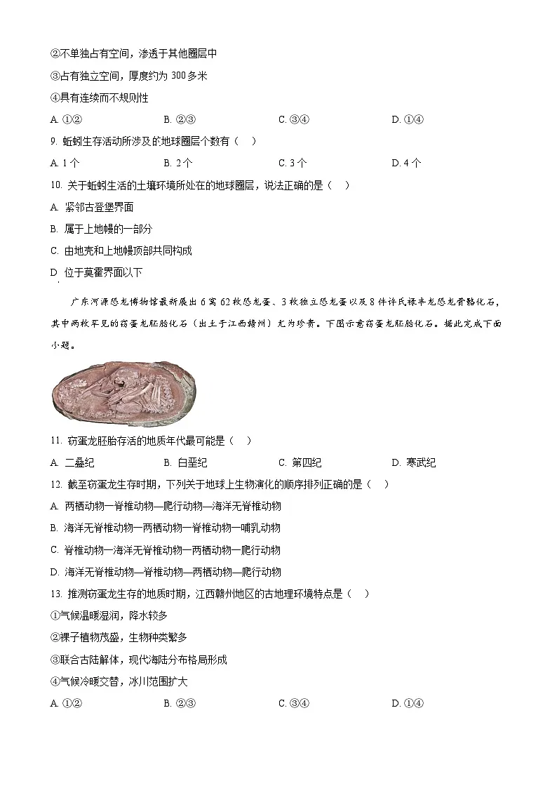 河北省沧州市2024-2025学年高一上学期10月月考地理试题 Word版无答案第3页