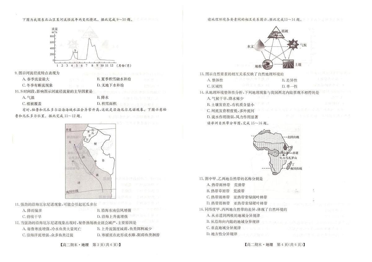 甘肃省庆阳市华池县第一中学2025-2026学年高二上学期1月期末地理试题第2页