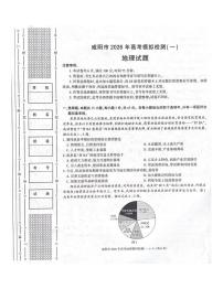 陕西省咸阳市2025-2026学年高三上学期高考模拟检测（一）地理试卷（PDF版附答案）