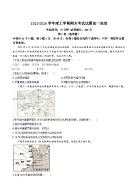 辽宁省抚顺市六所名校2025-2026学年高一上学期1月期末联考试题 地理（含答案）