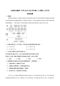云南省玉溪第一中学2026届高三上学期12月月考地理试卷（Word版附答案）