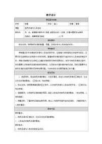 湘教版 (2019)选择性必修3 资源、环境与国家安全自然资源与人类活动表格教案设计