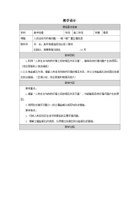 高中地理人类活动与环境问题表格教案设计