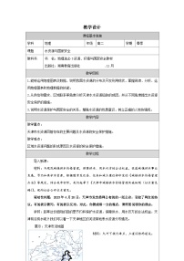 湘教版 (2019)选择性必修3 资源、环境与国家安全水资源与国家安全表格教学设计
