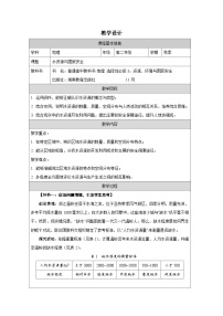 地理选择性必修3 资源、环境与国家安全水资源与国家安全表格教学设计