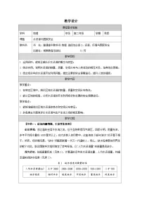 地理选择性必修3 资源、环境与国家安全水资源与国家安全表格教学设计