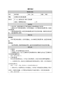 高中地理湘教版 (2019)选择性必修2 区域发展区域联系与区域协调发展表格教学设计