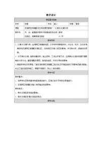 高中地理湘教版 (2019)选择性必修2 区域发展资源跨区域调配对区域发展的影响表格教学设计及反思