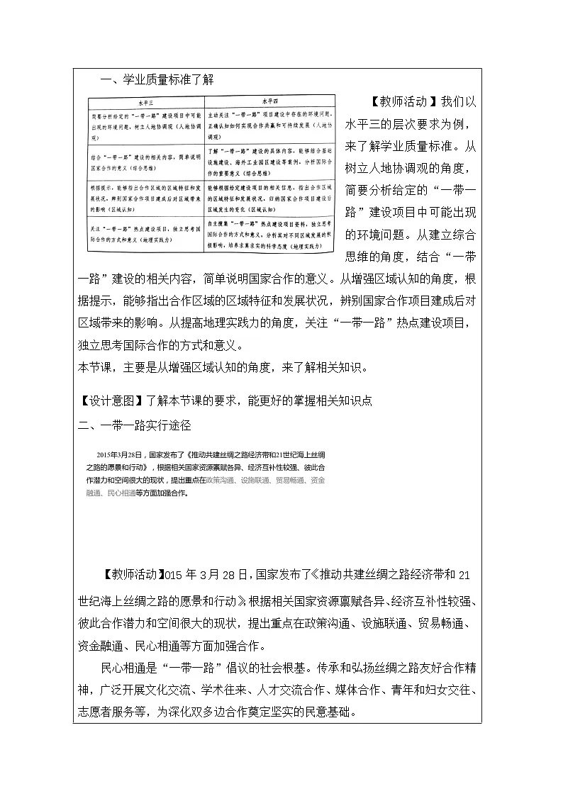 湘教版高中地理 选修2 区域发展3.4长江流域协作开发与环境保护 表格式教案第2页