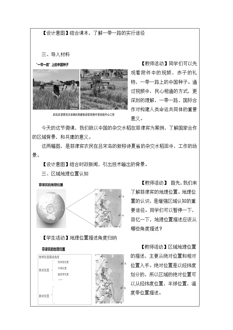 湘教版高中地理 选修2 区域发展3.4长江流域协作开发与环境保护 表格式教案第3页