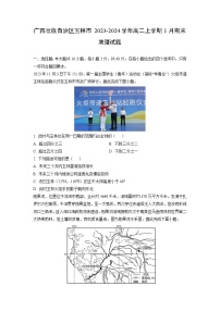 广西壮族自治区玉林市2023-2024学年高二上学期1月期末地理试卷（学生版）