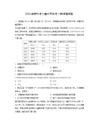 2026届贵州省六盘水市高考一模地理试卷（学生版）