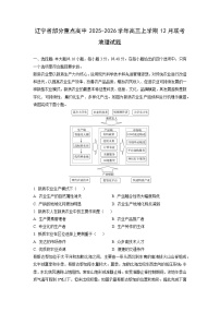 2025-2026学年辽宁省部分重点高中高三上学期12月联考地理试卷（学生版）