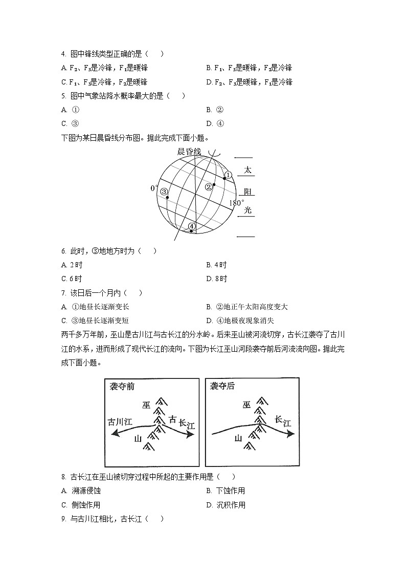 2025-2026学年青海省多校高二上学期11月联考地理试卷(学生版)第2页