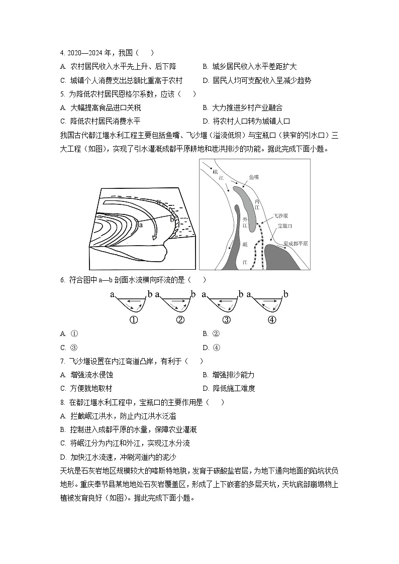 2025-2026学年青海省七校高三上学期12月联考地理试卷(学生版)第2页