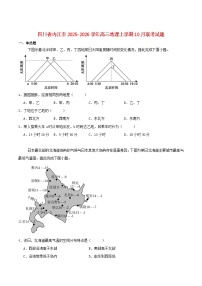 四川省内江市2026届高三地理上学期10月联考试题