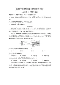 2025-2026学年浙江省宁波三锋联盟高一上学期11月期中考试地理试卷(学生版)