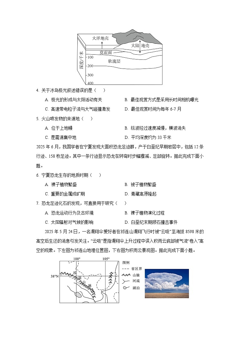 2025-2026学年浙江省宁波三锋联盟高一上学期11月期中考试地理试卷(学生版)第2页