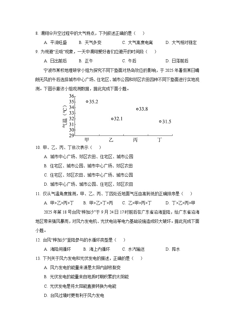 2025-2026学年浙江省宁波三锋联盟高一上学期11月期中考试地理试卷(学生版)第3页