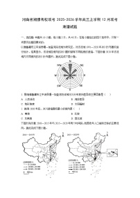 2025-2026学年河南省湘豫名校联考高三上学期12月联考地理试卷（学生版）