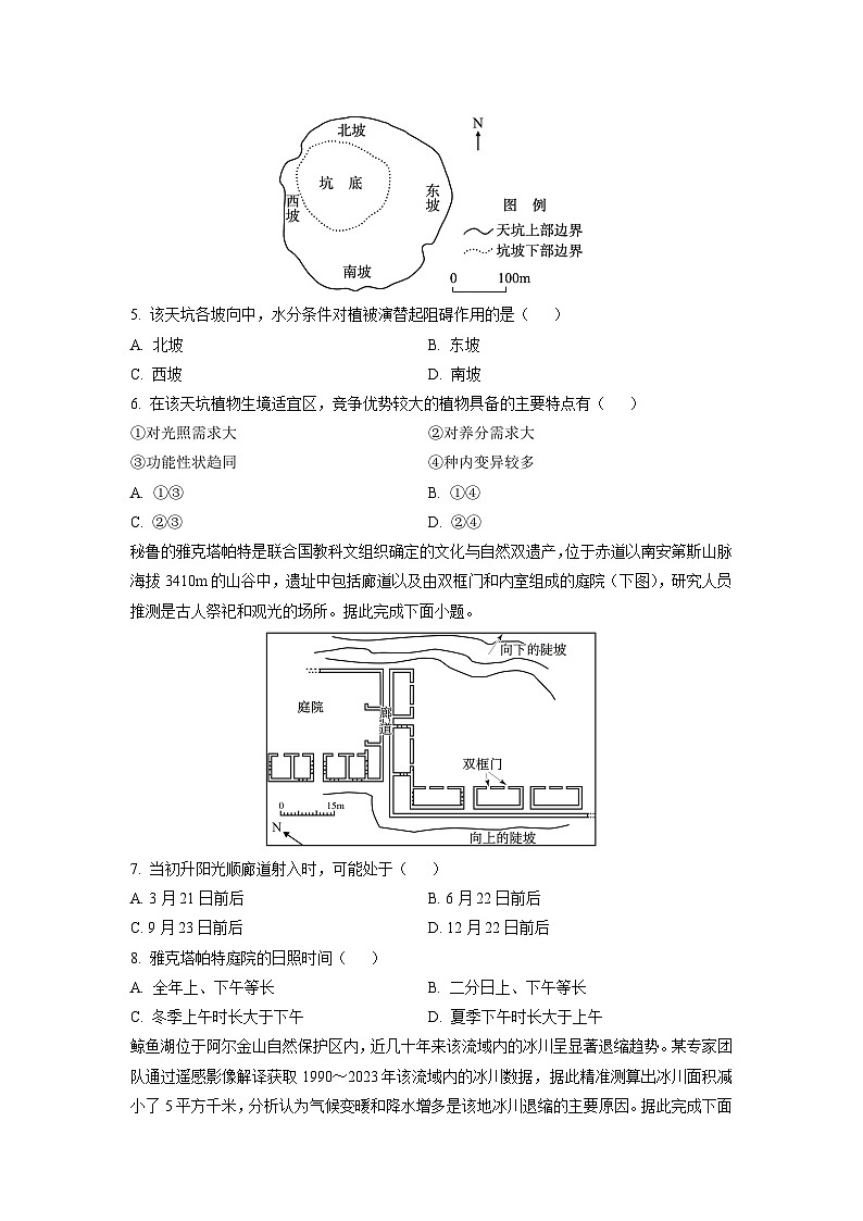 2025-2026学年河南省安鹤新联盟高三上学期12月联考地理试卷(学生版)第2页