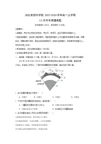 2025-2026学年河北省部分学校高一上学期12月月考地理试卷（解析版）