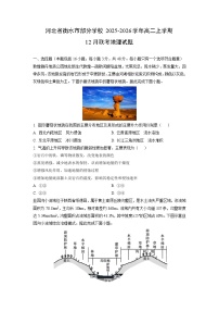 2025-2026学年河北省衡水市部分学校高二上学期12月联考地理试卷（学生版）