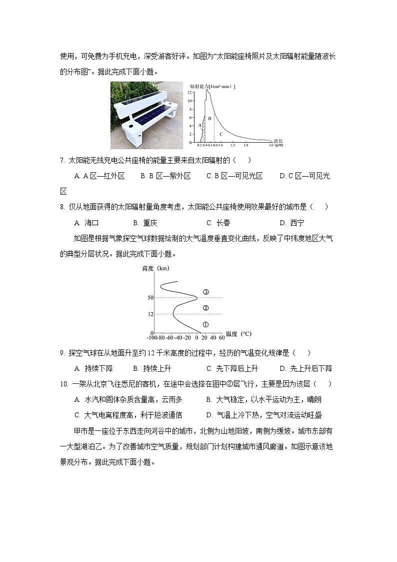 2025-2026学年河北省张家口市NT20名校联合体高一上学期12月月考地理试卷(学生版)第3页