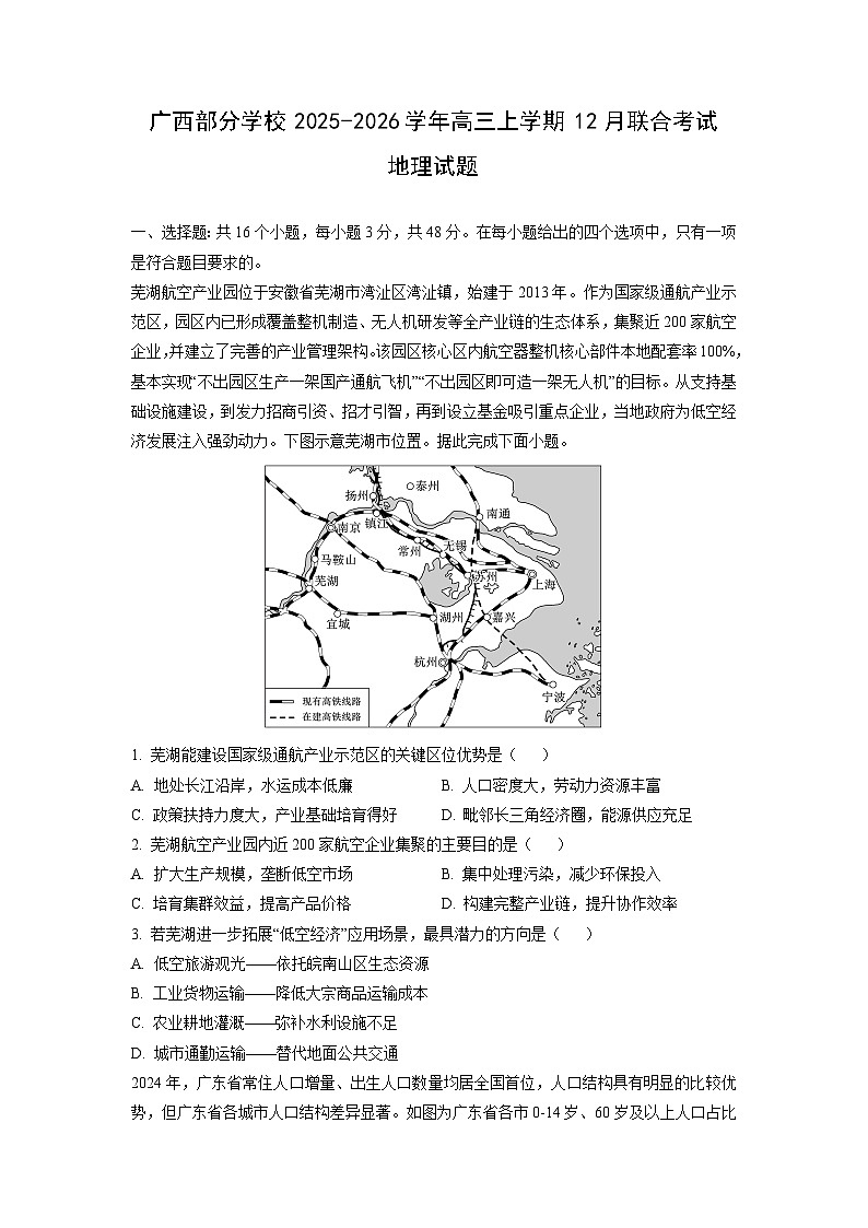 2025-2026学年广西部分学校高三上学期12月联合考试地理试卷(学生版)第1页