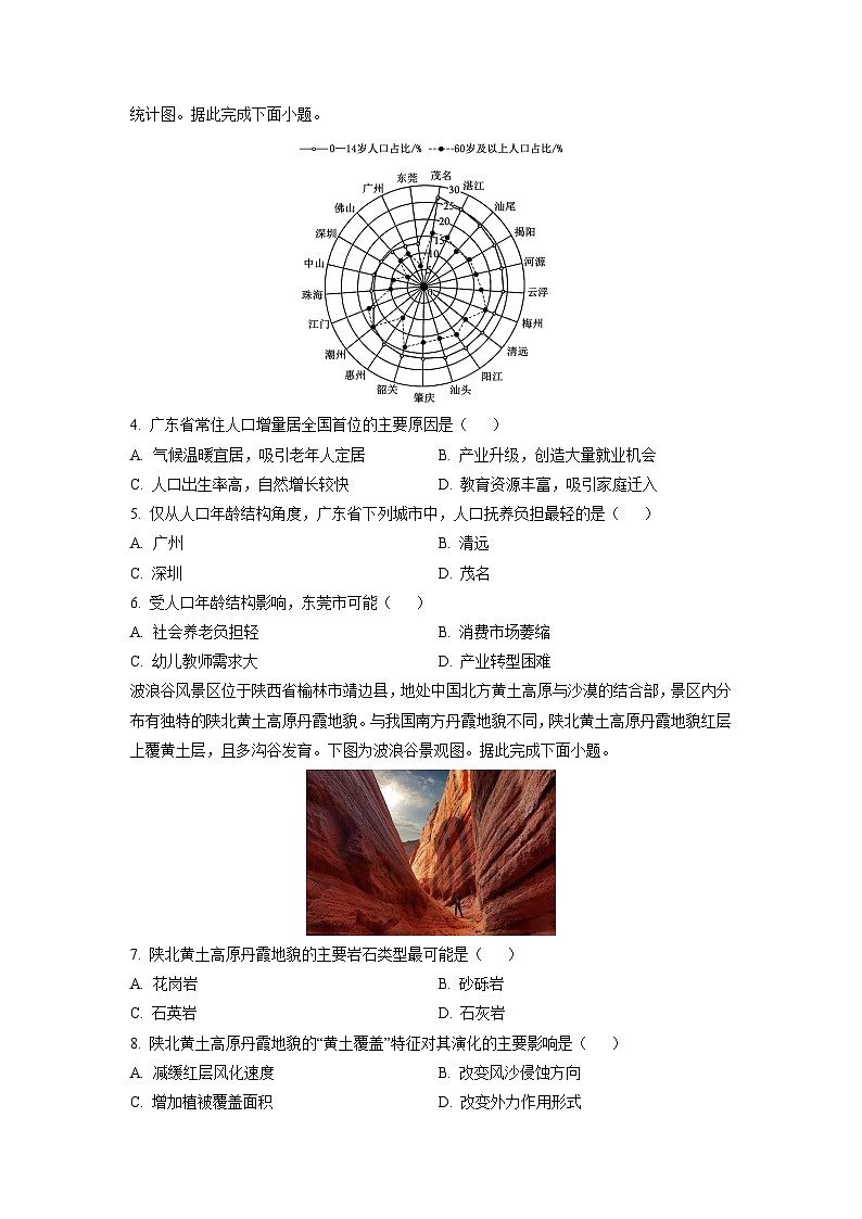 2025-2026学年广西部分学校高三上学期12月联合考试地理试卷(学生版)第2页