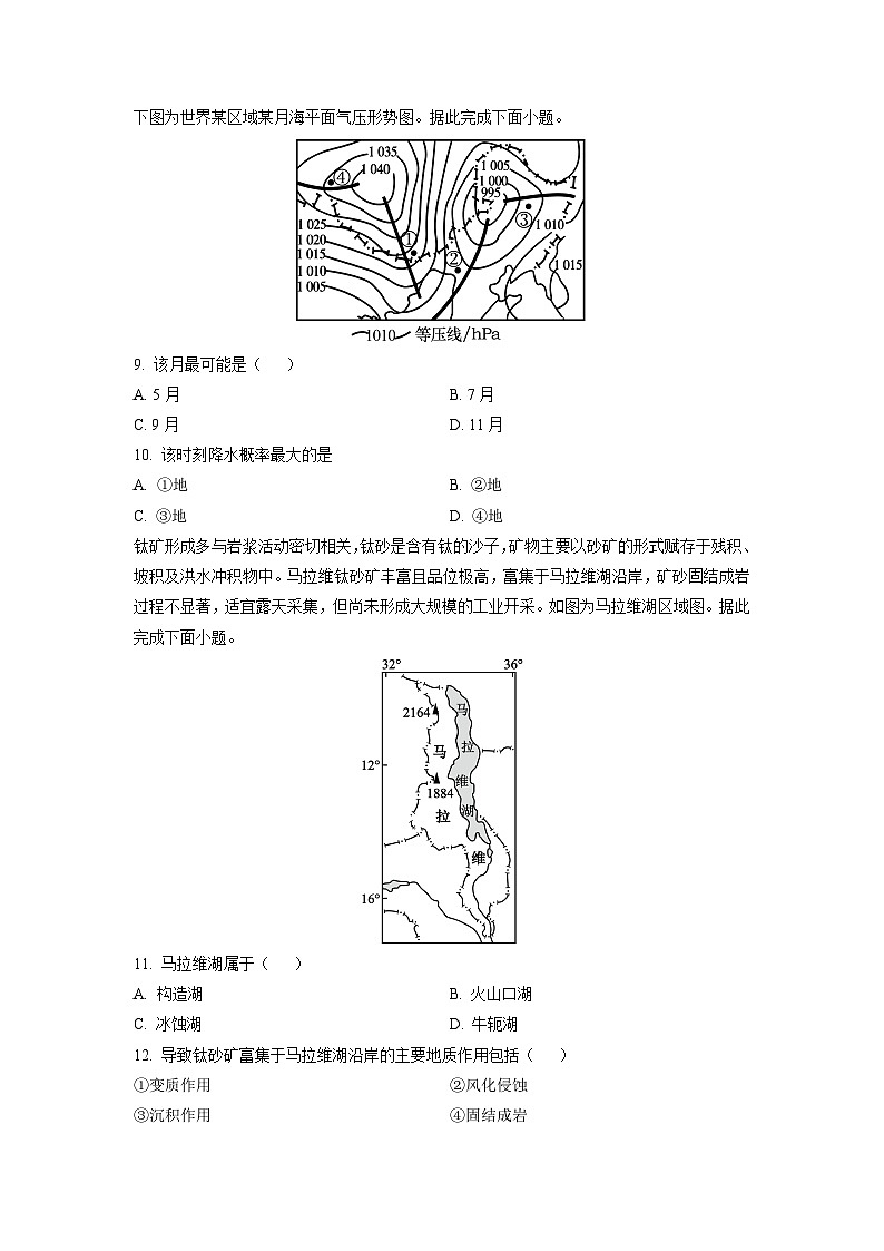 2025-2026学年广西部分学校高三上学期12月联合考试地理试卷(学生版)第3页