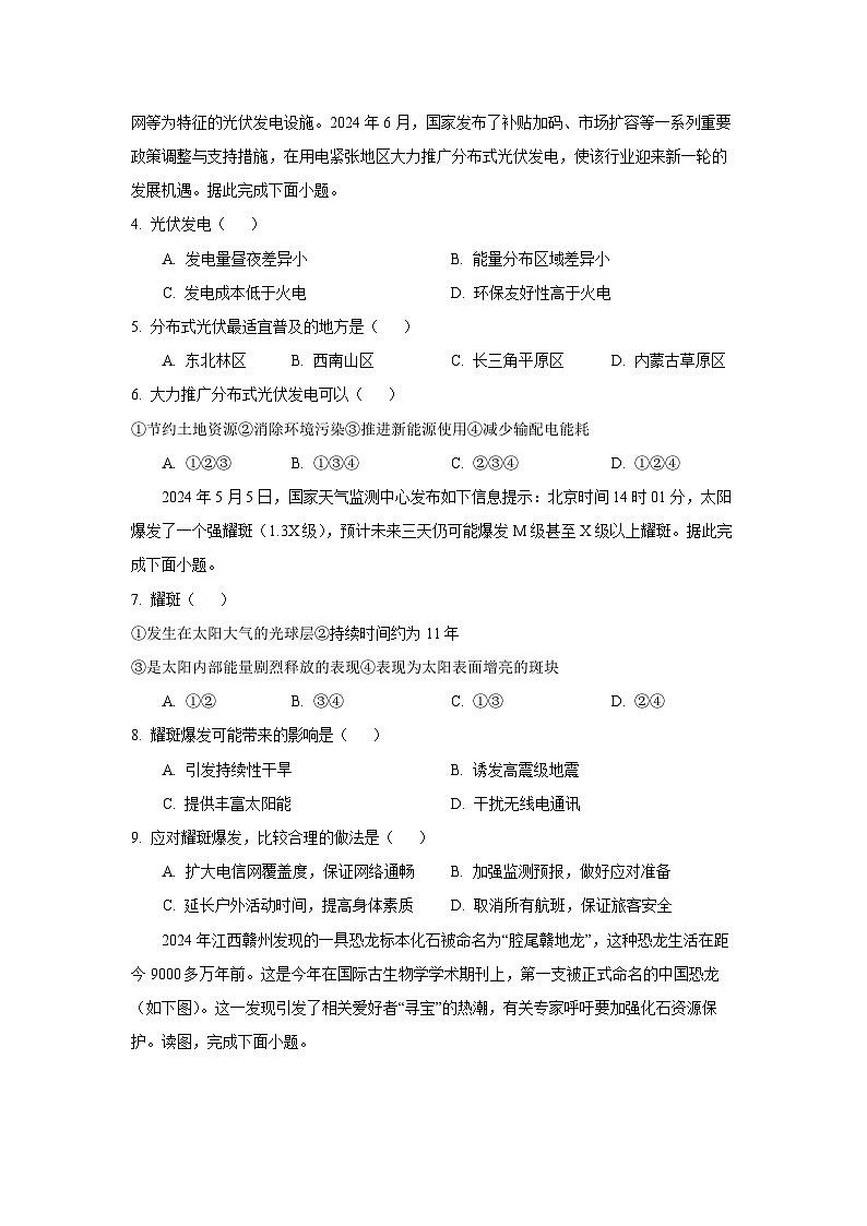 2025-2026学年广东省茂名市高州市高一上学期11月期中地理试卷(学生版)第2页