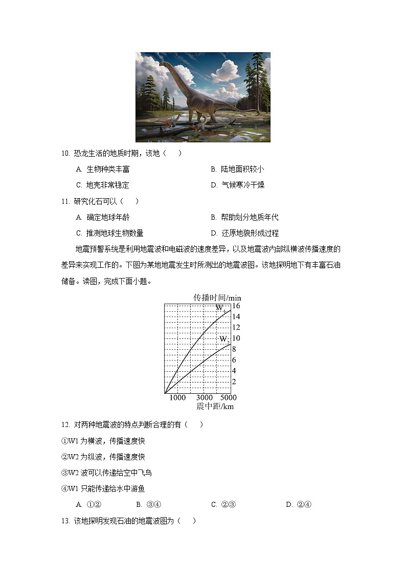 2025-2026学年广东省茂名市高州市高一上学期11月期中地理试卷(学生版)第3页
