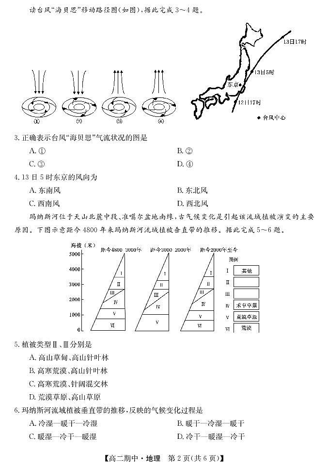 甘肃省庆阳市华池县第一中学2024-2025学年高二下学期4月期中地理试题第2页