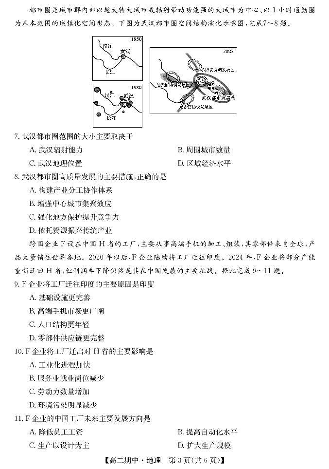 甘肃省庆阳市华池县第一中学2024-2025学年高二下学期4月期中地理试题第3页