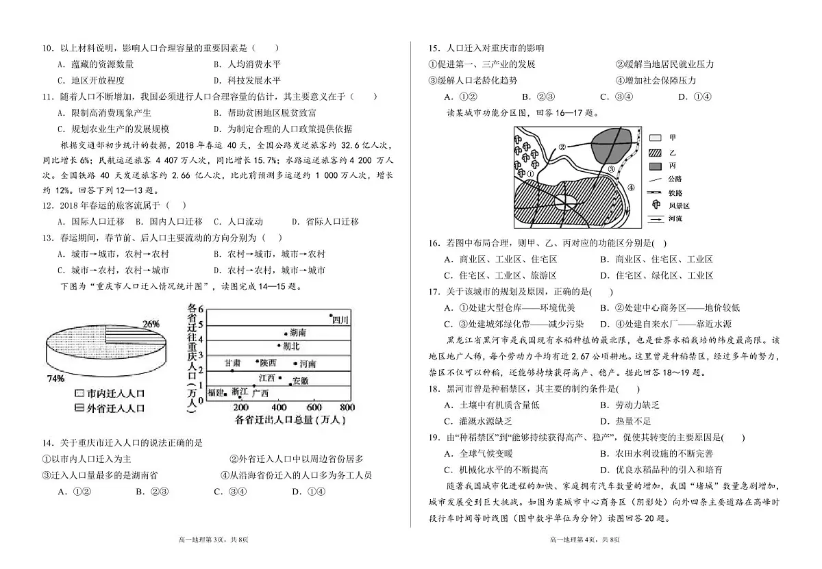 甘肃省兰州市第四片区2024-2025学年高一下学期期中考试地理试卷第2页