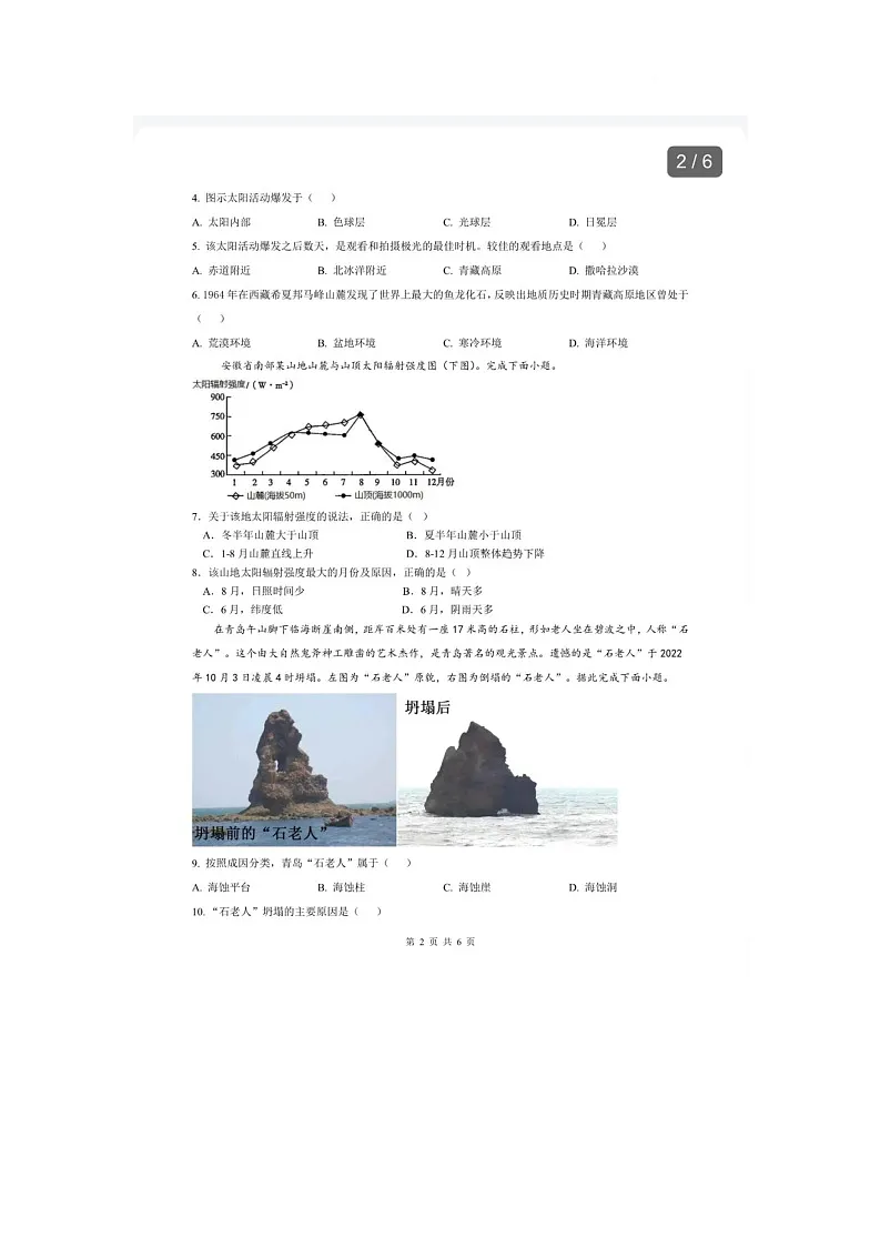 河北省唐山市2025-2026学年高一上学期1月月考地理试题第2页