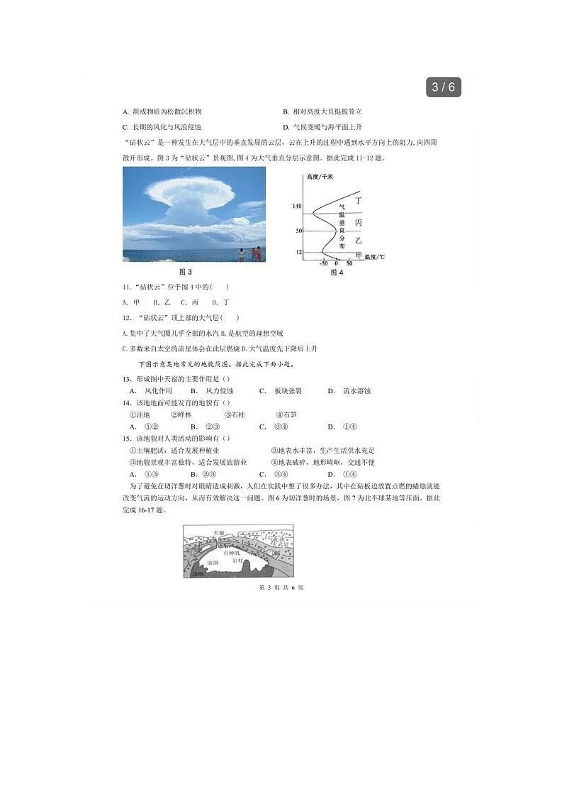 河北省唐山市2025-2026学年高一上学期1月月考地理试题第3页