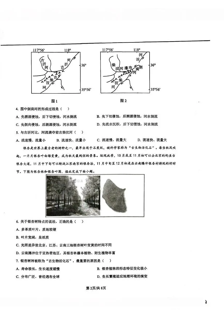 甘肃省兰州市外国语高级中学2025-2026学年高一上学期期末地理试题第2页