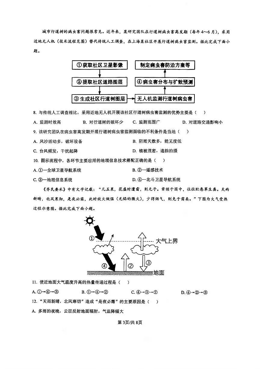 甘肃省兰州市外国语高级中学2025-2026学年高一上学期期末地理试题第3页