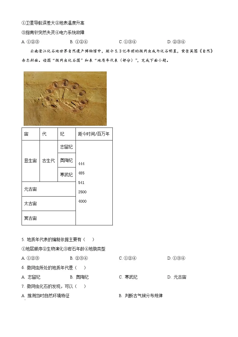 精品解析:北京市西城区2023-2024学年高一上学期期末考试地理试题(原卷版)第2页