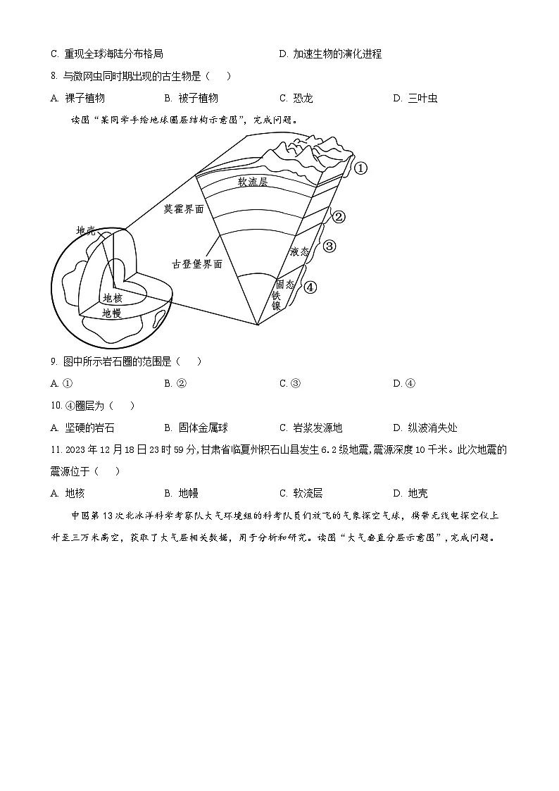 精品解析:北京市西城区2023-2024学年高一上学期期末考试地理试题(原卷版)第3页