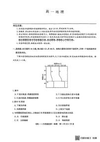 黑龙江省齐齐哈尔市部分学校2025-2026学年高一上学期1月期末地理试题