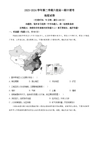精品解析：福建省福州市六校联考2023-2024学年高一下学期期中联考地理试题（原卷版）